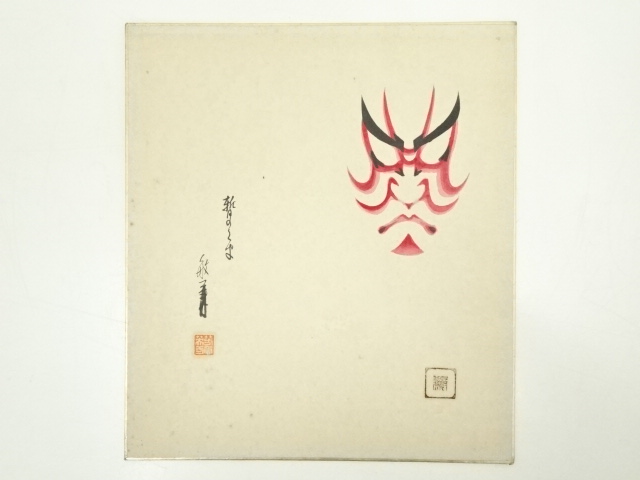 道具 ] - 道具 芳賀敏兼筆 暫隈取画 肉筆色紙 | ネットショップ圭